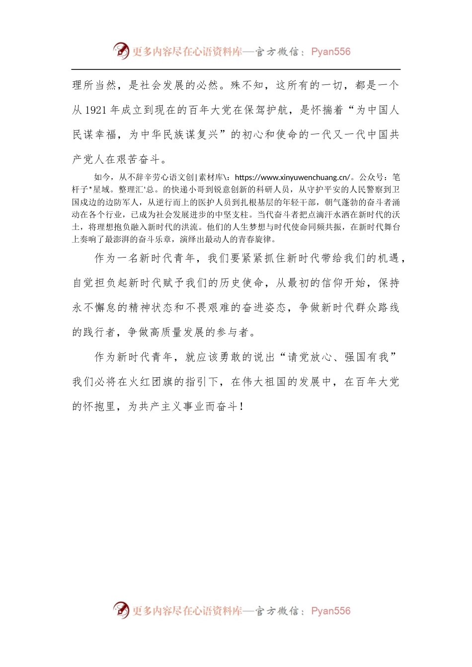 五四青年演讲稿：火红青春助力伟大时代.docx_第2页