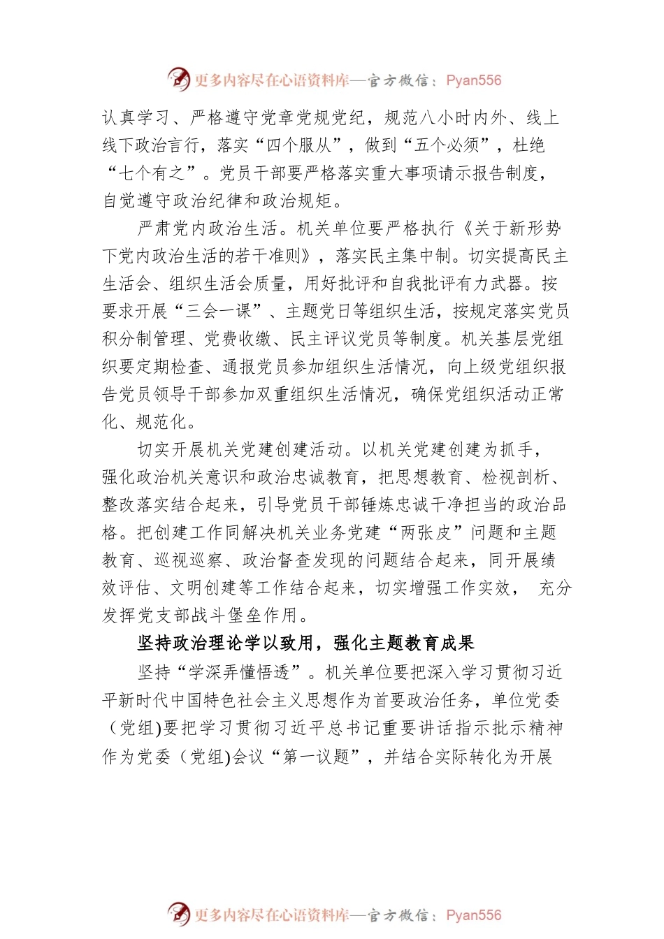 以党的二十大精神为指引 全面提高机关党建质量.docx_第2页