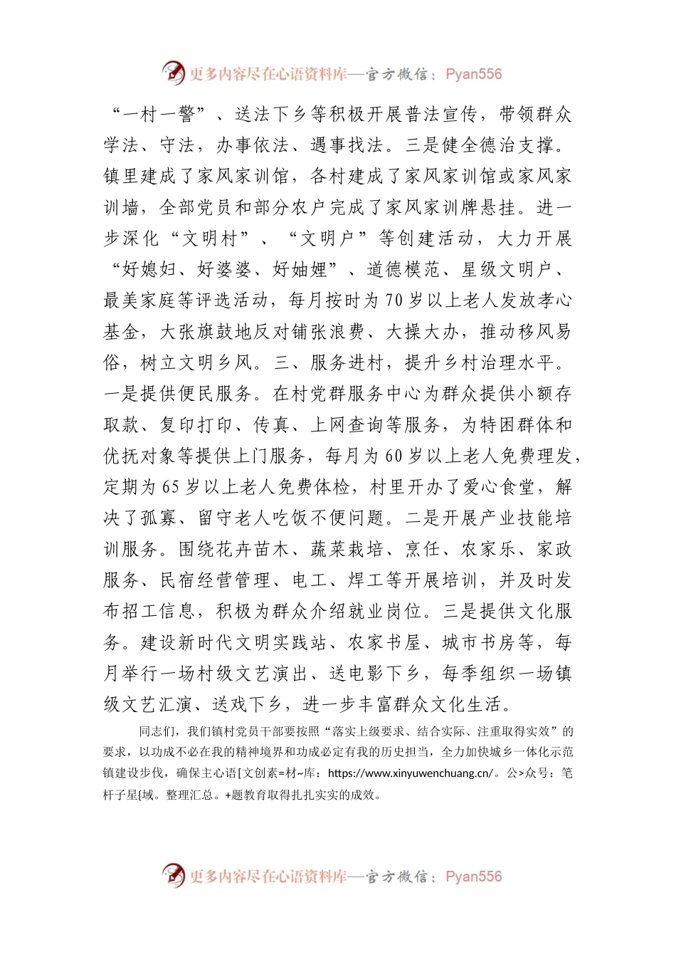乡镇党委书记乡村治理交流发言材料.docx_第2页