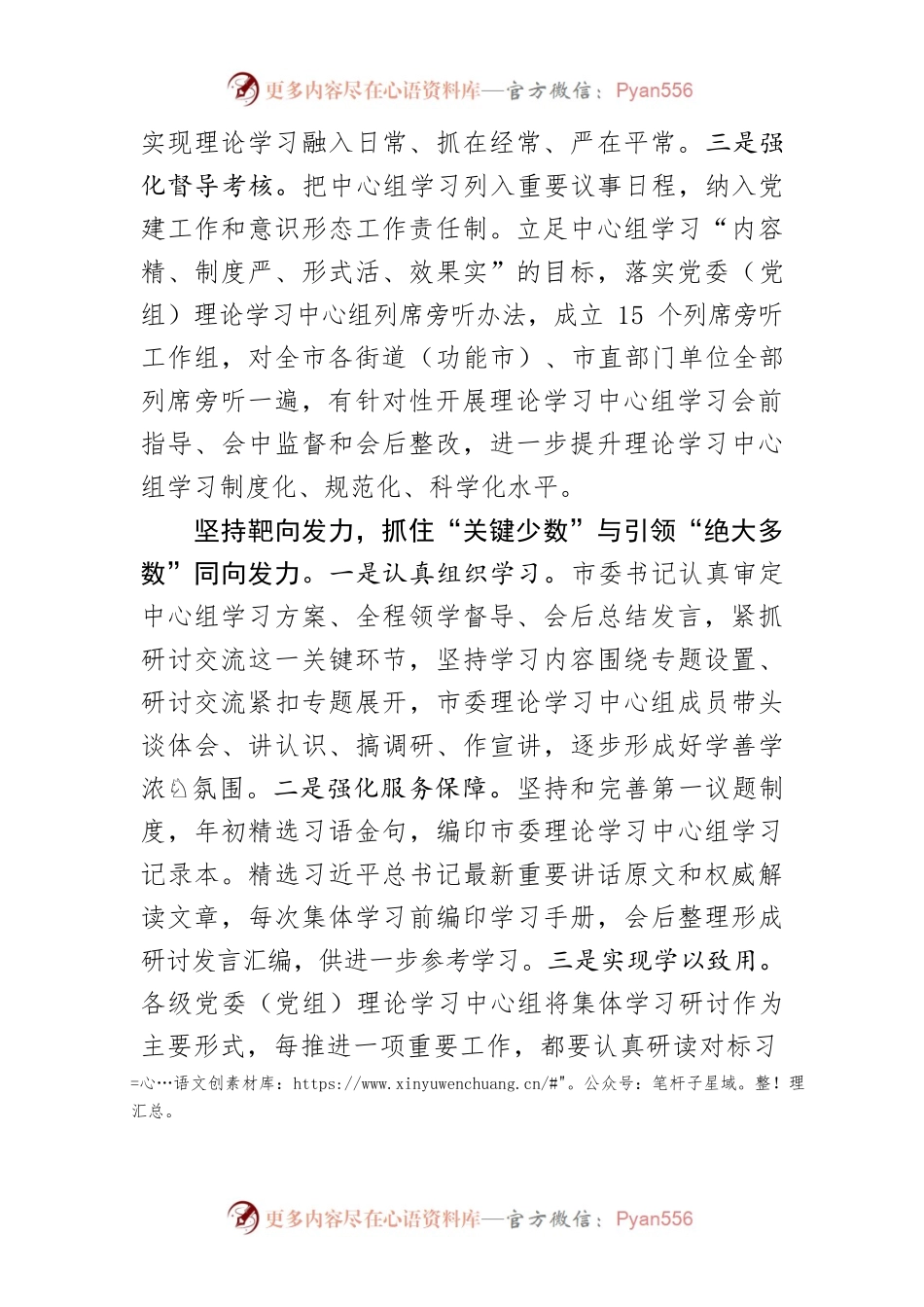 【理论学习中心组工作研讨发言】规范制度 创新形式 丰富载体 推动理论学习中心组学习“走新”更走心.docx_第2页