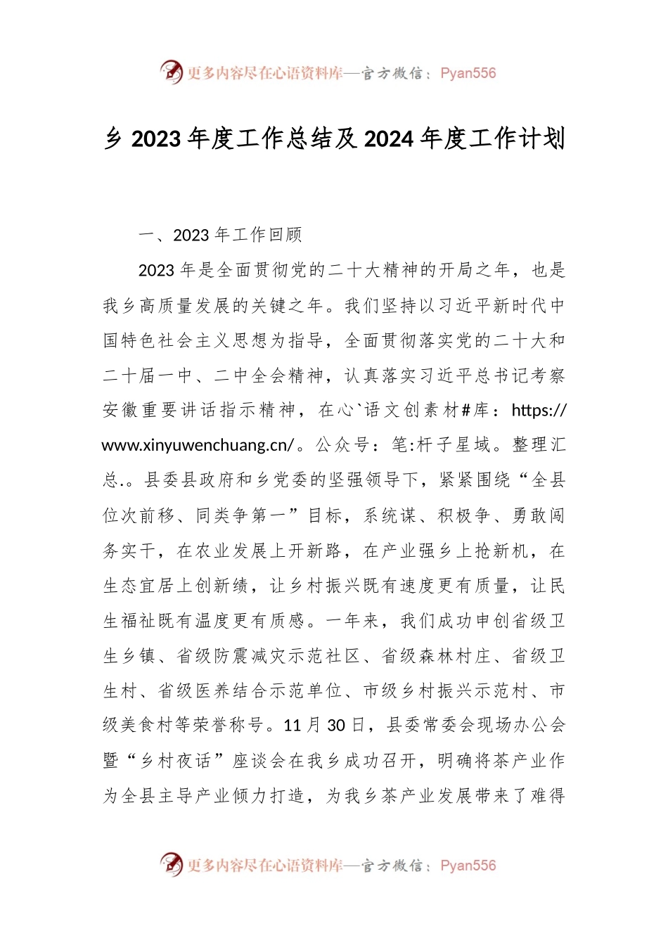 乡2023年度工作总结及2024年度工作计划.docx_第1页