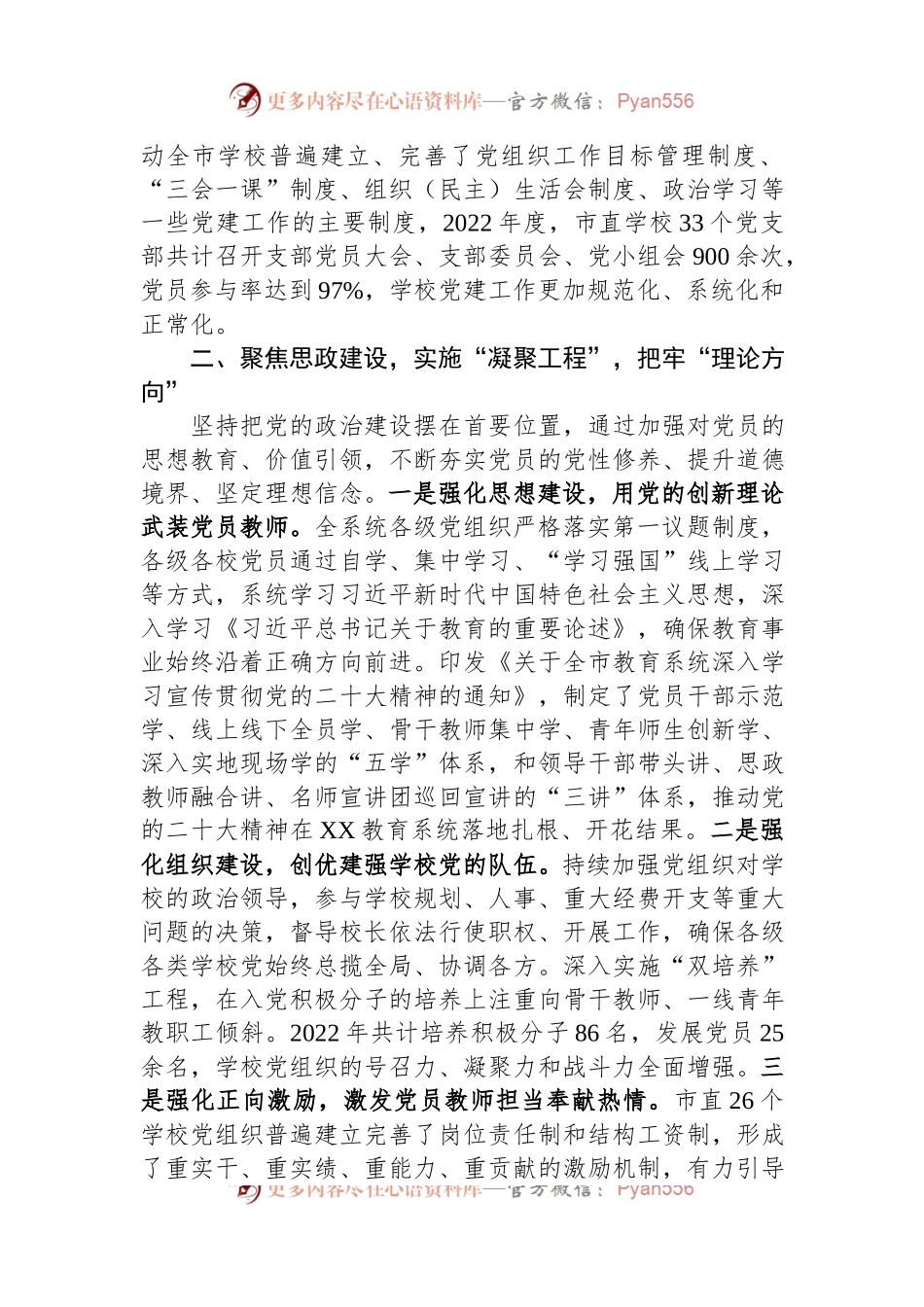 交流发言：实施党建引领“三大工程”，推动教育事业高质量发展.docx_第2页