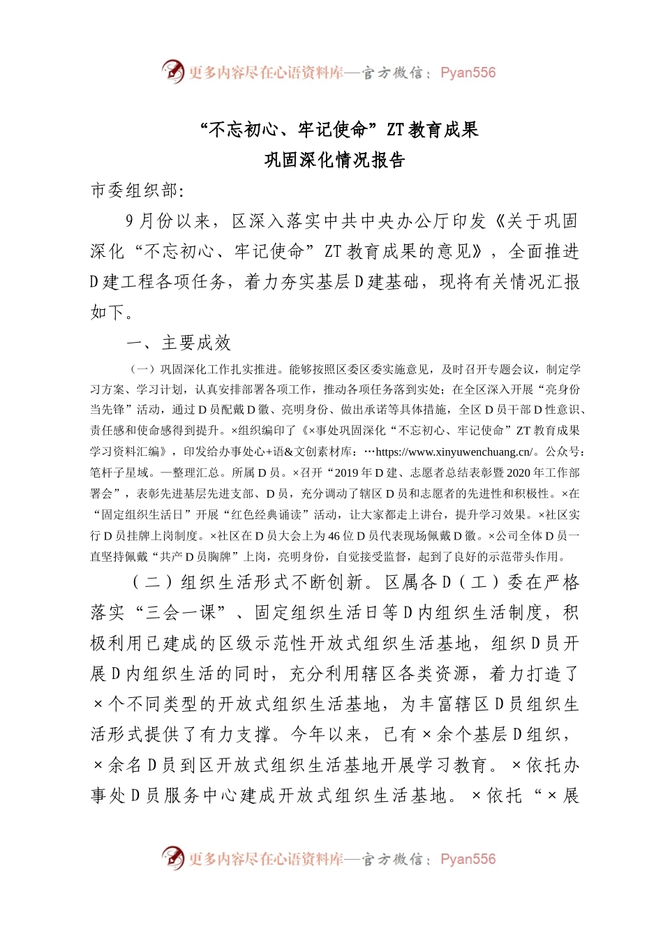 主题教育成果巩固深化情况报告.docx_第1页