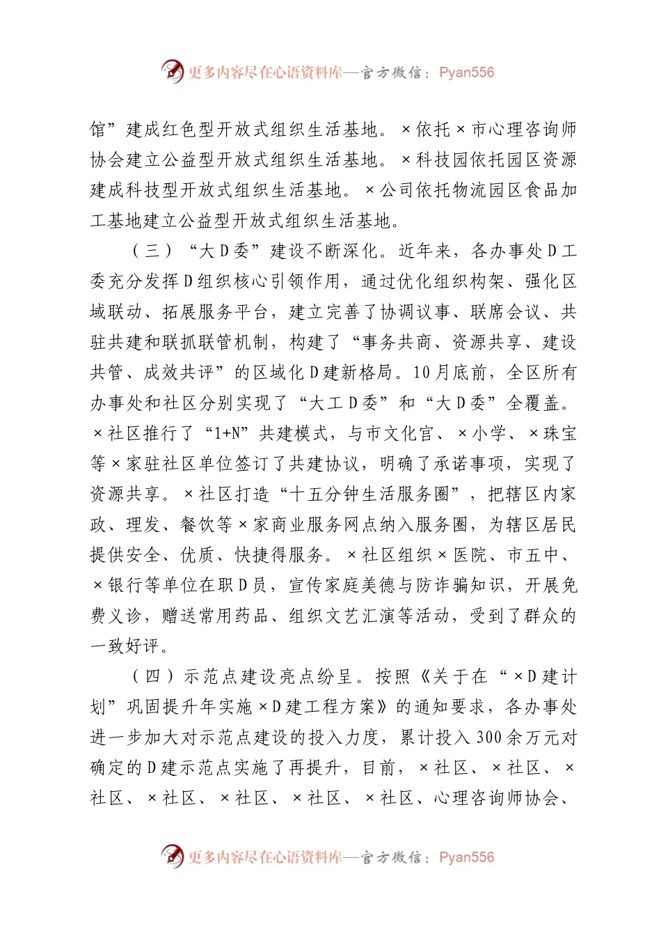 主题教育成果巩固深化情况报告.docx_第2页