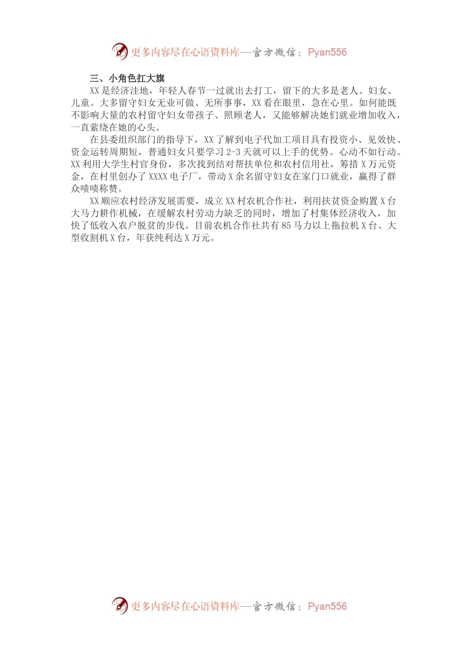优秀大学生女村官先进事迹材料.docx_第2页