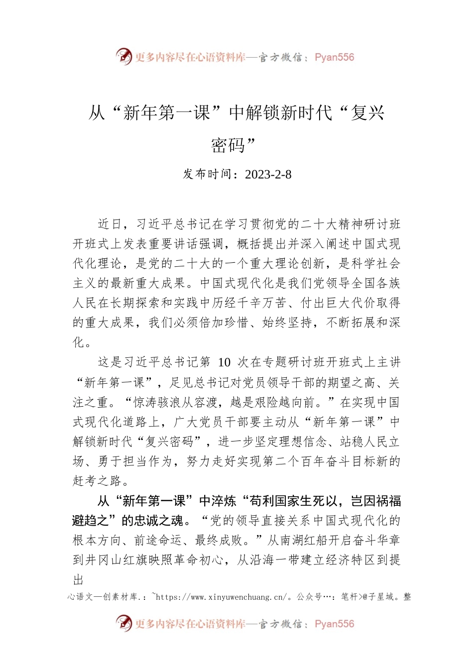 从“新年第一课”中解锁新时代“复兴密码”.docx_第1页
