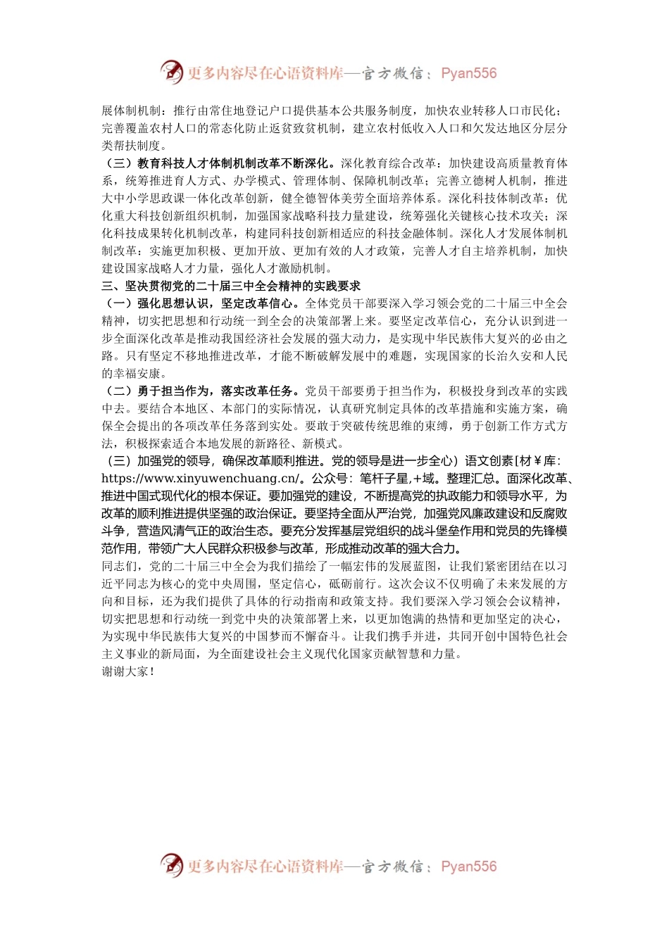 中心组发言：深入学习党的二十届三中全会精神，奋进新时代新征程.docx_第2页