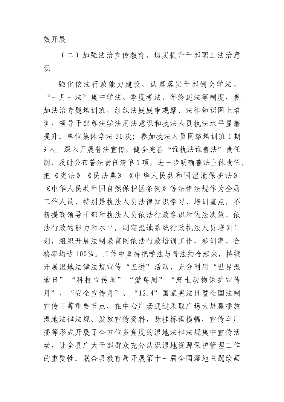 主要负责人履行推进法治建设第一责任人职责情况报告3100字.docx_第2页
