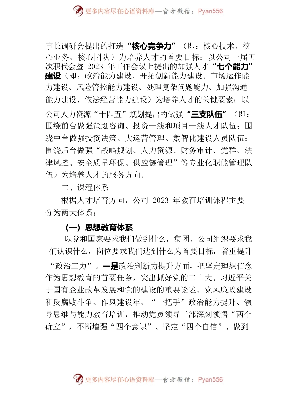中交投资2023年度教育培训要点及计划.docx_第2页