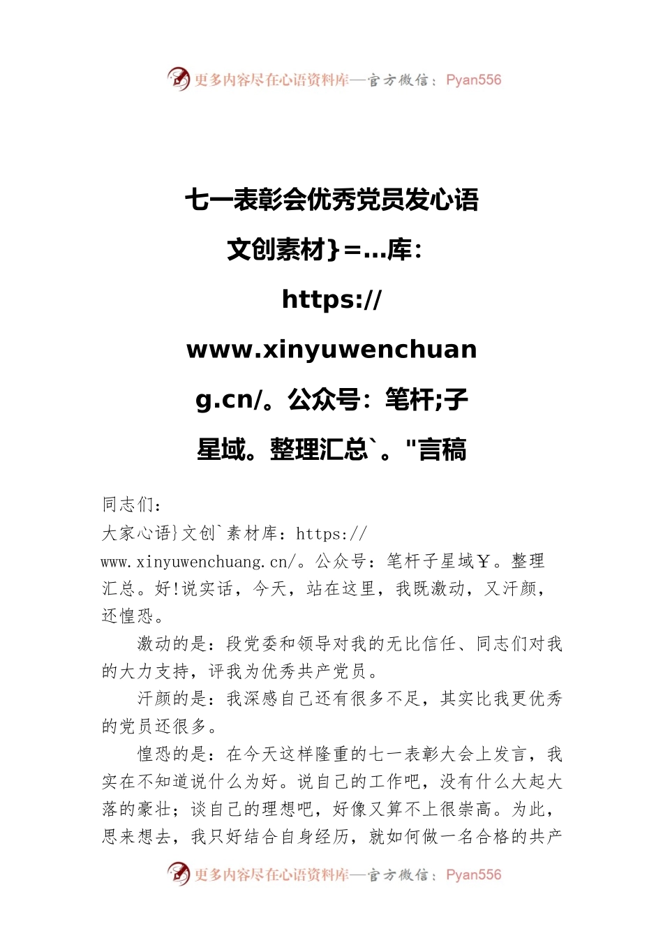 七一表彰会优秀党员发言稿2.docx_第1页
