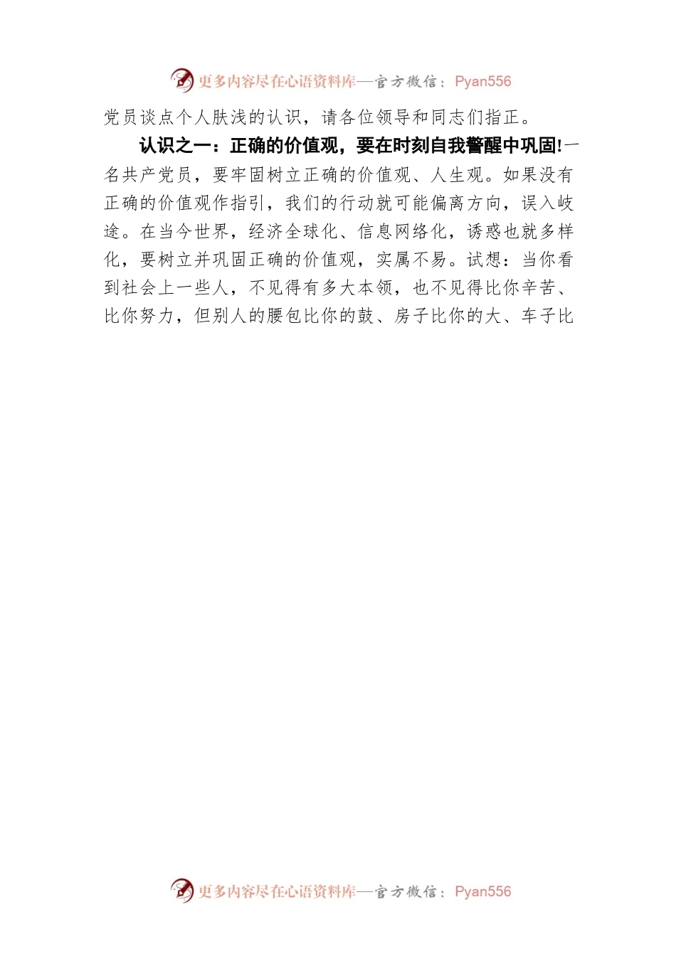 七一表彰会优秀党员发言稿2.docx_第2页