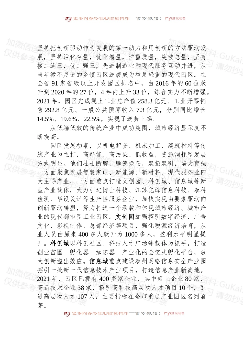 【调研报告】突围+突微+突危——海陵工业园区转型发展的调研报告.docx_第2页