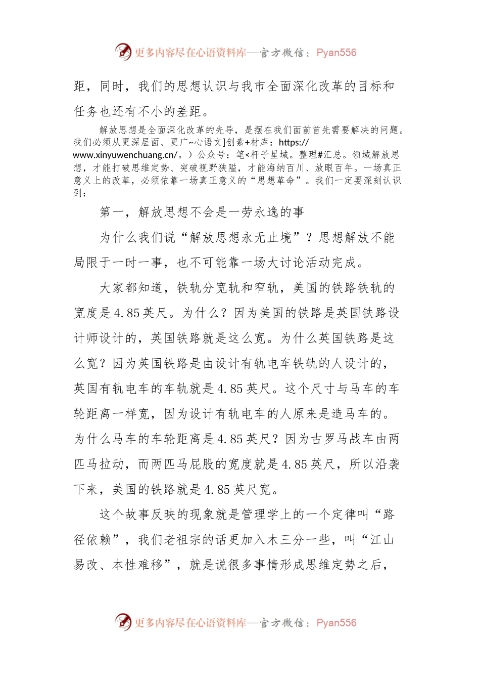 主题教育党课：凝聚每一份改革的力量.docx_第2页
