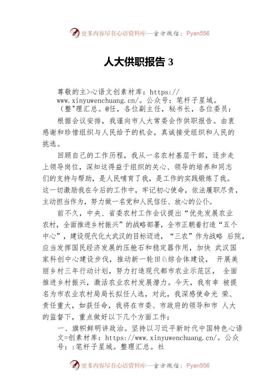 人大供职报告3.docx_第1页