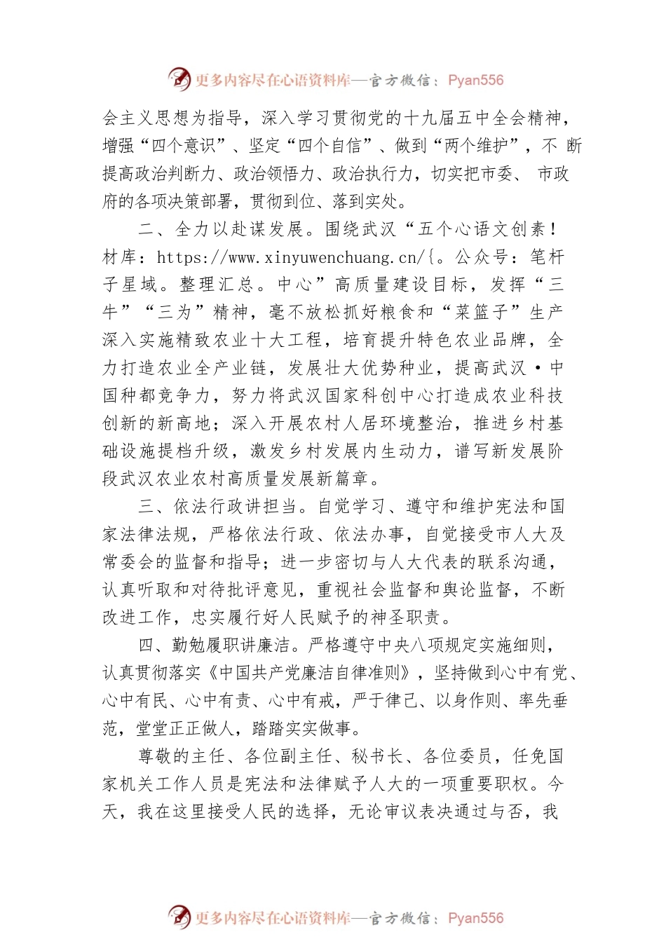 人大供职报告3.docx_第2页