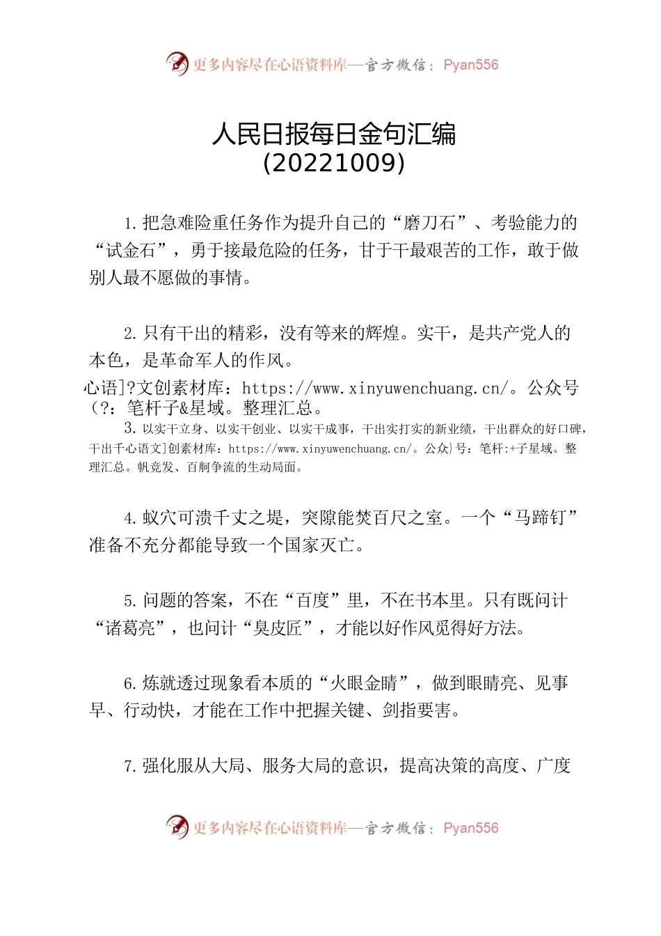 人民日报每日金句汇编(20221009).docx_第1页