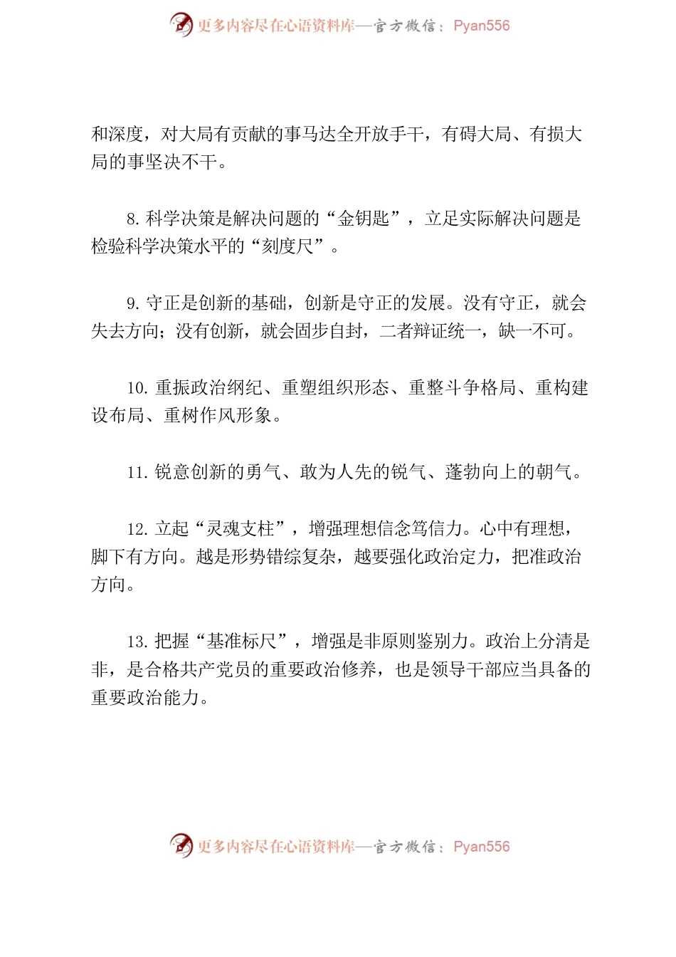 人民日报每日金句汇编(20221009).docx_第2页