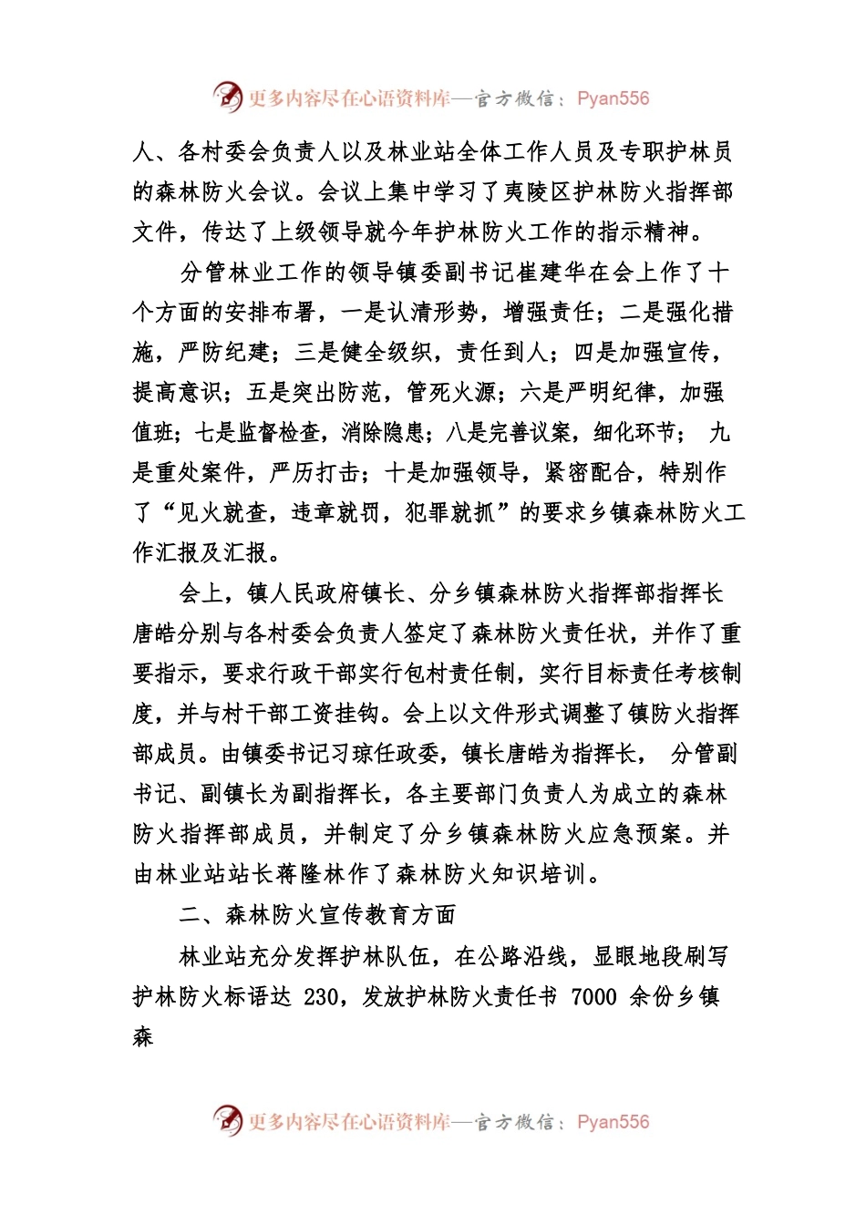 乡镇森林防火工作汇报及汇报.docx_第2页