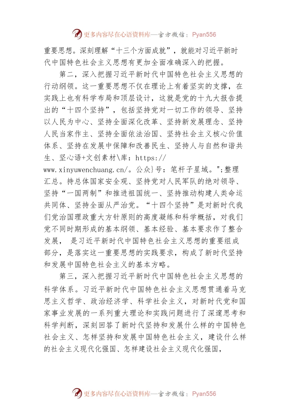 二十大宣讲稿：如何理解习近平新时代中国特色社会主义思想的主要内容？（20221213）.docx_第2页