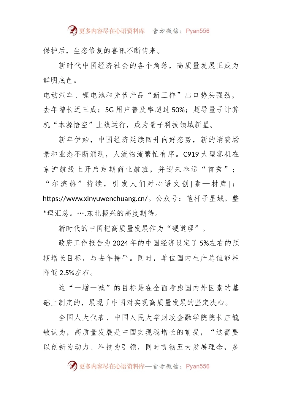 从2024年中国两会看高质量发展新蓝图.docx_第2页