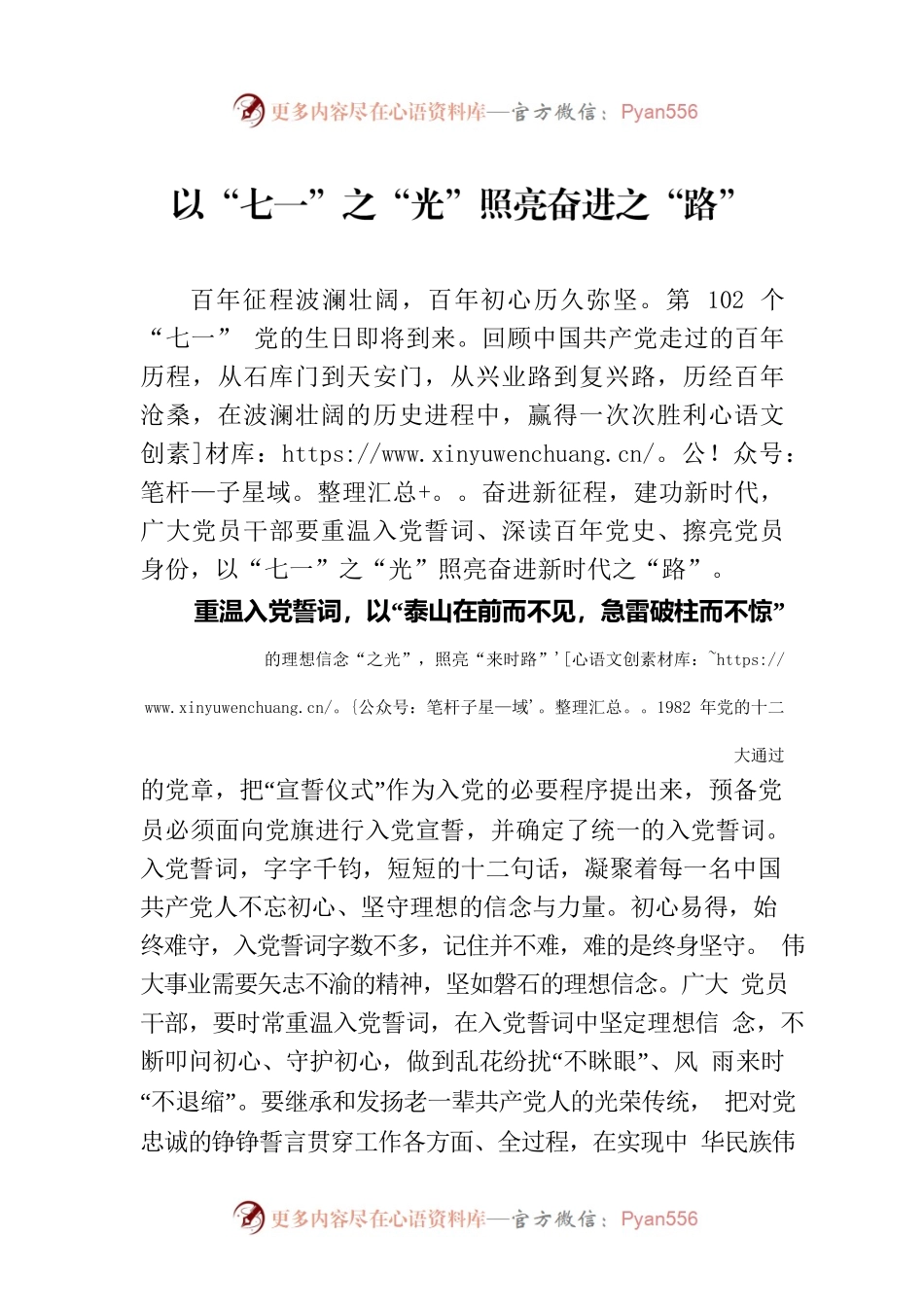 以“七一”之“光”照亮奋进之“路”.docx_第1页