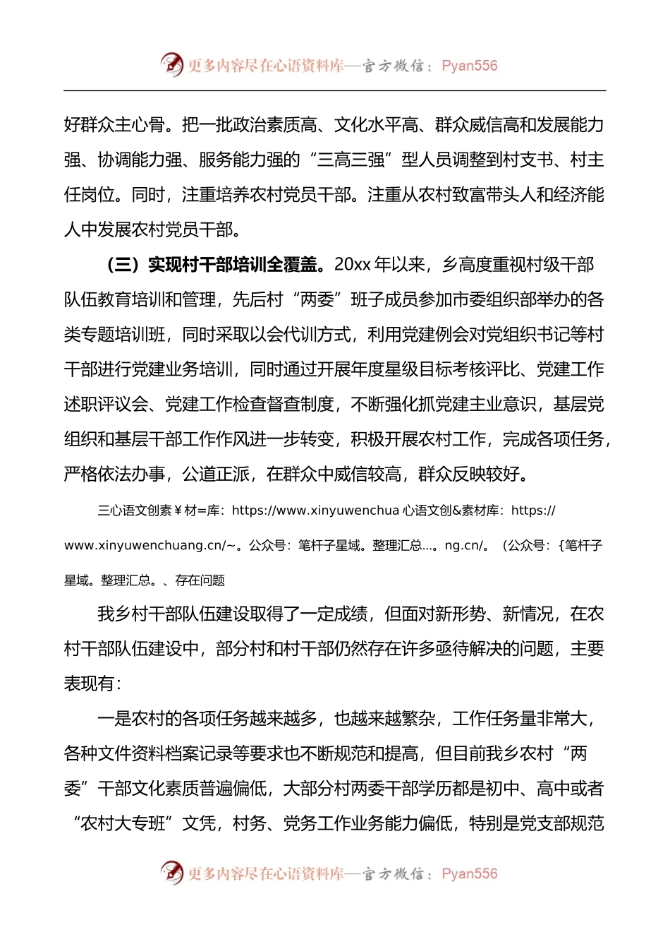 乡镇关于村级干部队伍建设情况的调研报告.docx_第2页