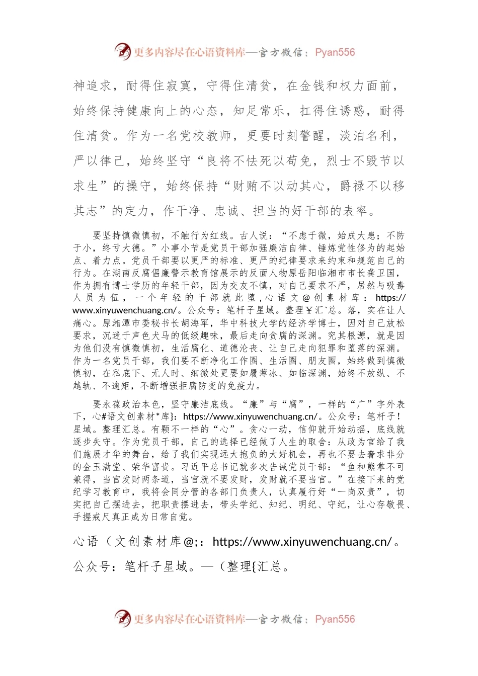 交流发言：坚守廉洁底线 弘扬清风正气.docx_第2页