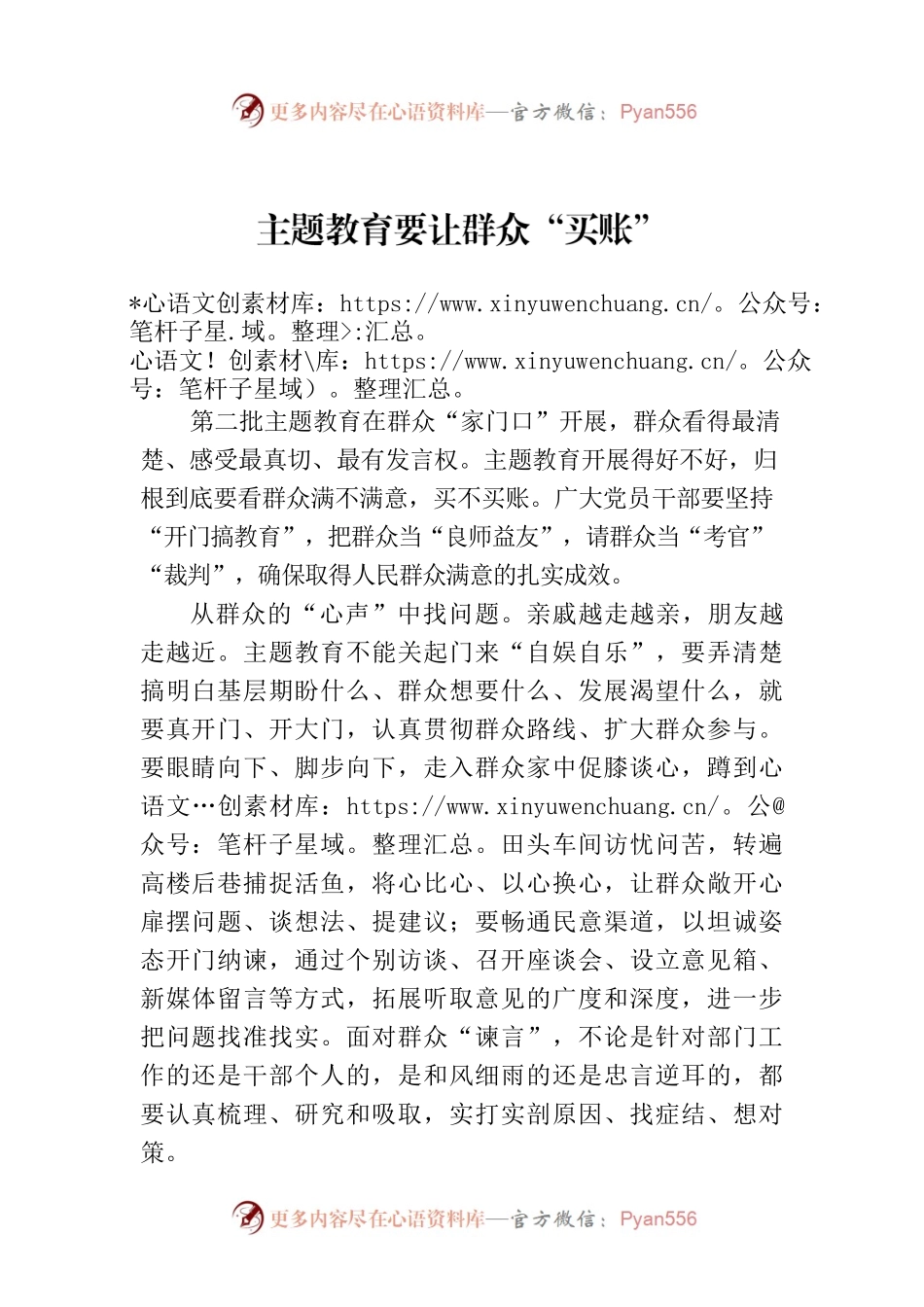 主题教育要让群众“买账”.docx_第1页