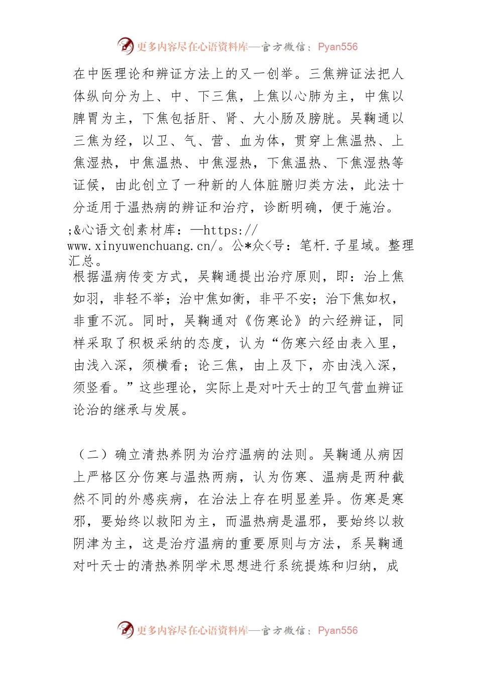 【讲义文稿】吴鞠通中医学成就 及对家乡的时代价值.docx_第2页