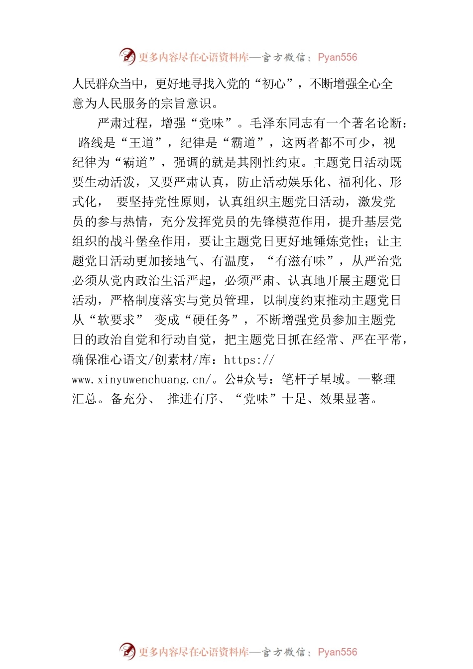 主题党日应锁住原味提升鲜味增强党味.docx_第2页