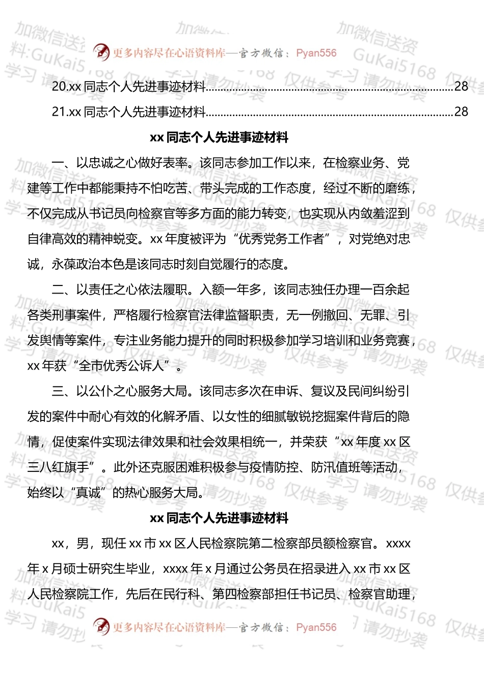 个人先进事迹材料汇编（21篇）.docx_第2页
