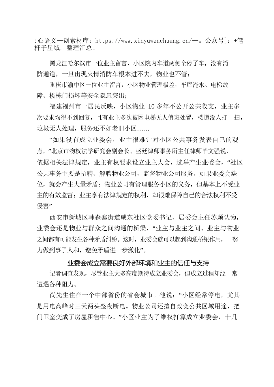 业委会如何成立并良序运转.docx_第2页