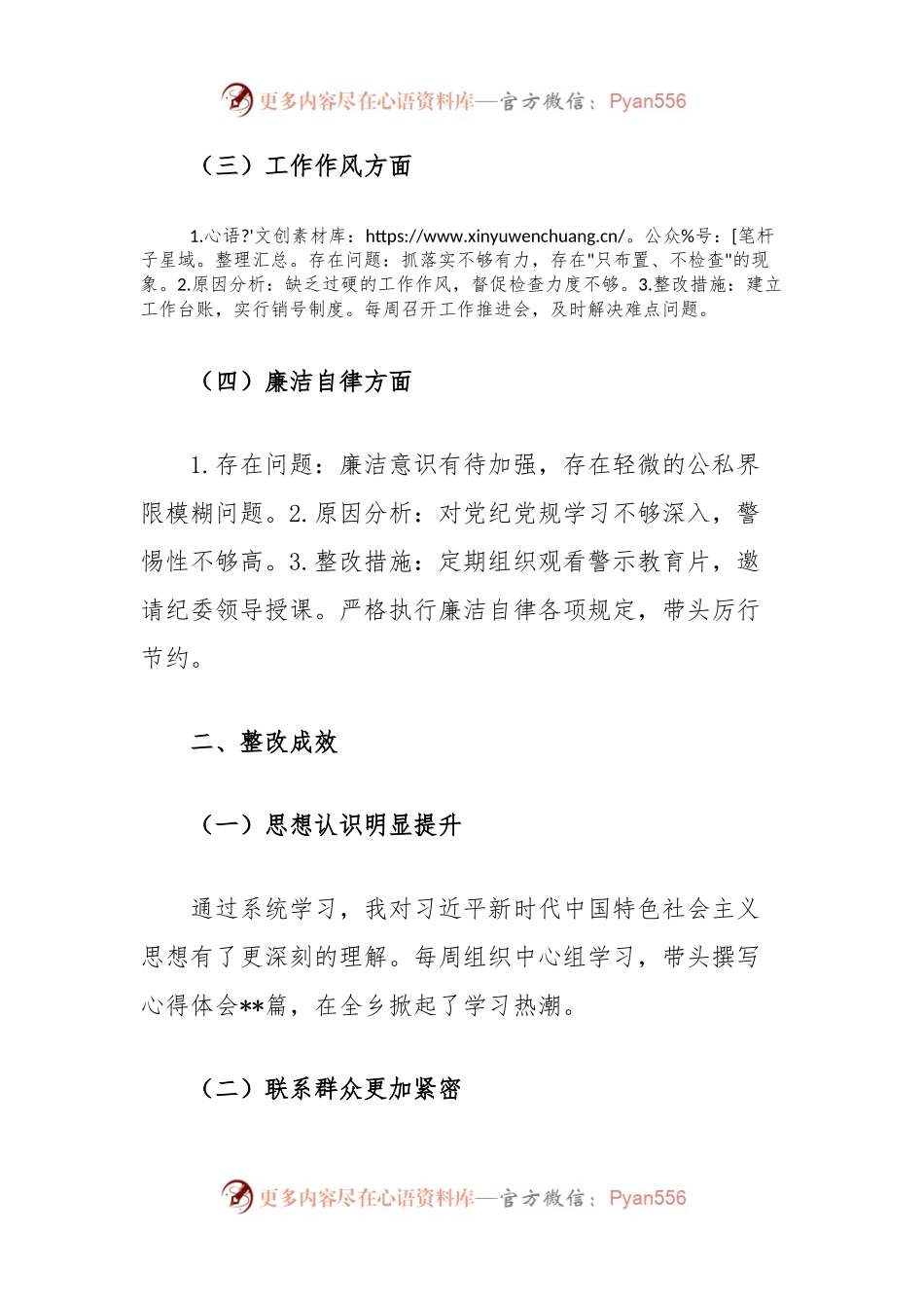 乡镇党委书记关于整治干部作风自查整改报告.docx_第2页