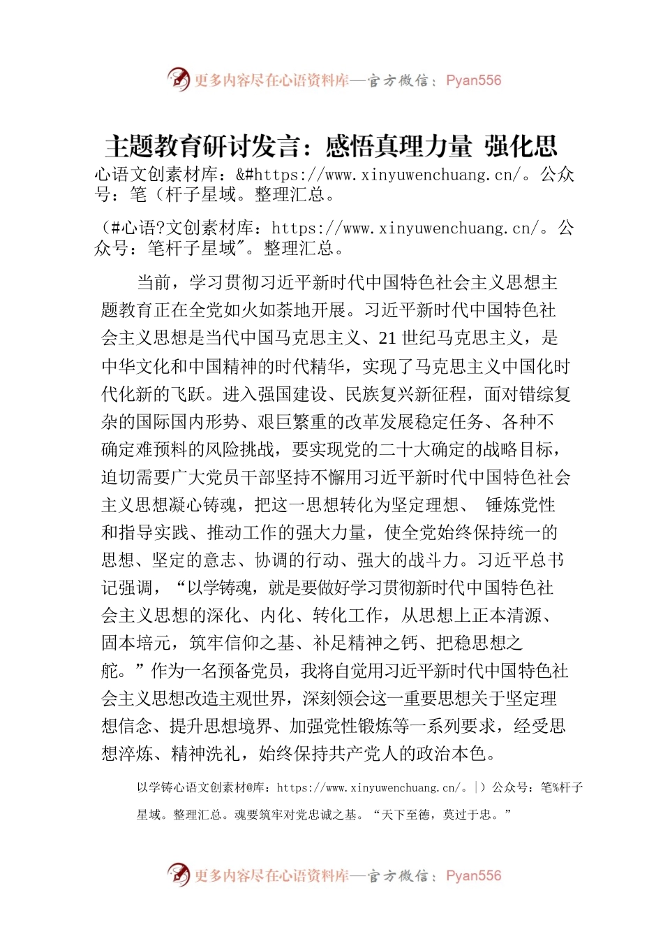 主题教育研讨发言：感悟真理力量 强化思想淬炼.docx_第1页