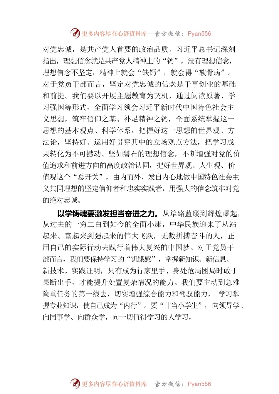主题教育研讨发言：感悟真理力量 强化思想淬炼.docx_第2页