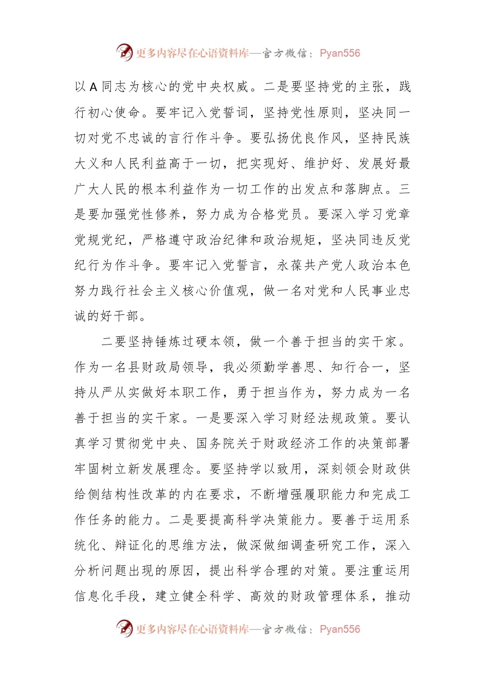 交流发言：勤学善思 知行合一 推动财政资金使用效益最大化.docx_第2页