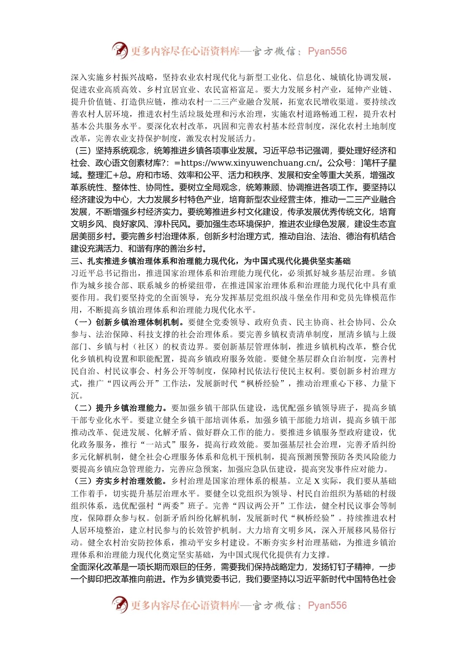 乡镇党委书记学习党的二十届三中全会精神感悟.docx_第2页