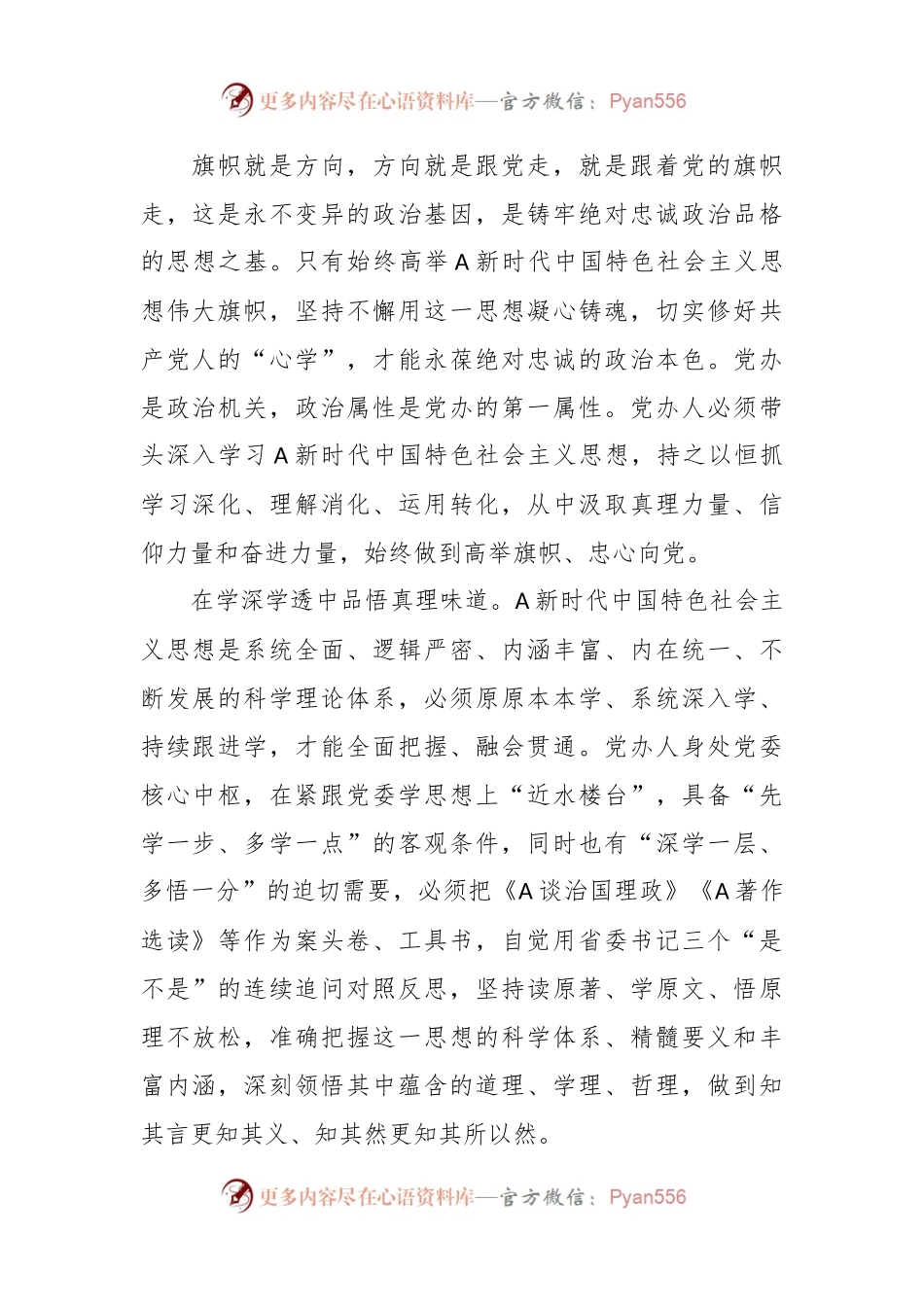 主题教育党课：增强锤炼品格强化忠诚的政治觉悟（党办）.docx_第2页