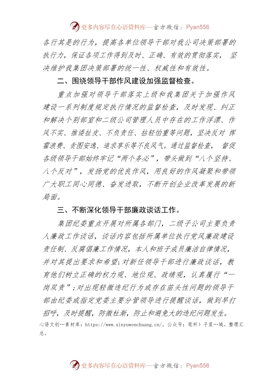企业纪委书记座谈会汇报材料.docx_第2页
