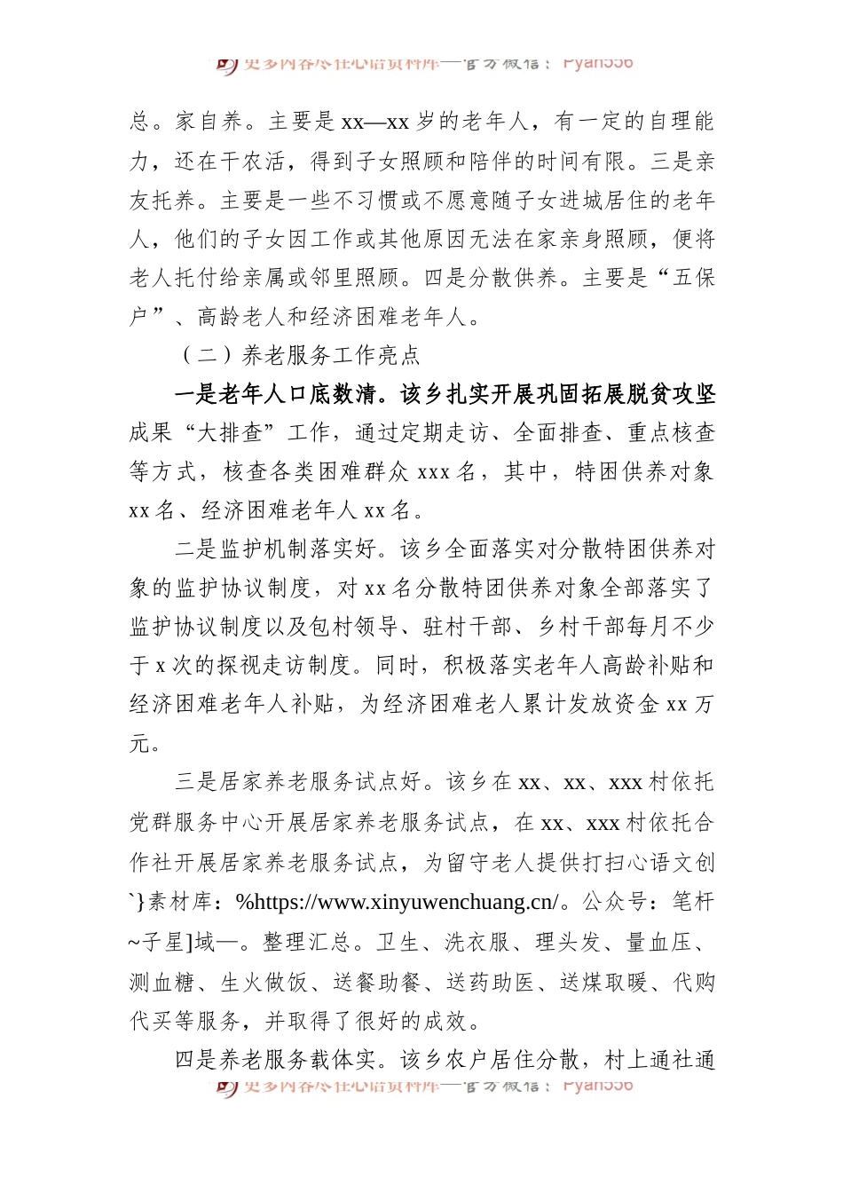 乡村振兴背景下农村养老服务问题调研报告.docx_第2页