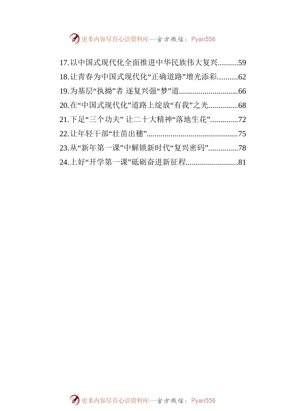 上好开局之年第一课文稿汇编（24篇）.docx_第2页