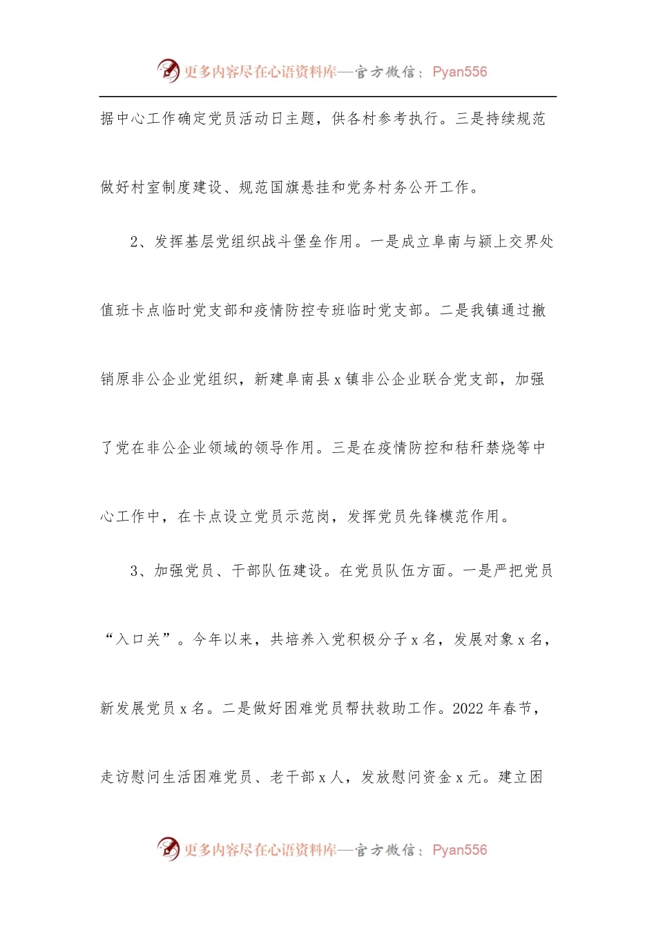乡镇2022年上半年党建工作汇报范文.docx_第2页