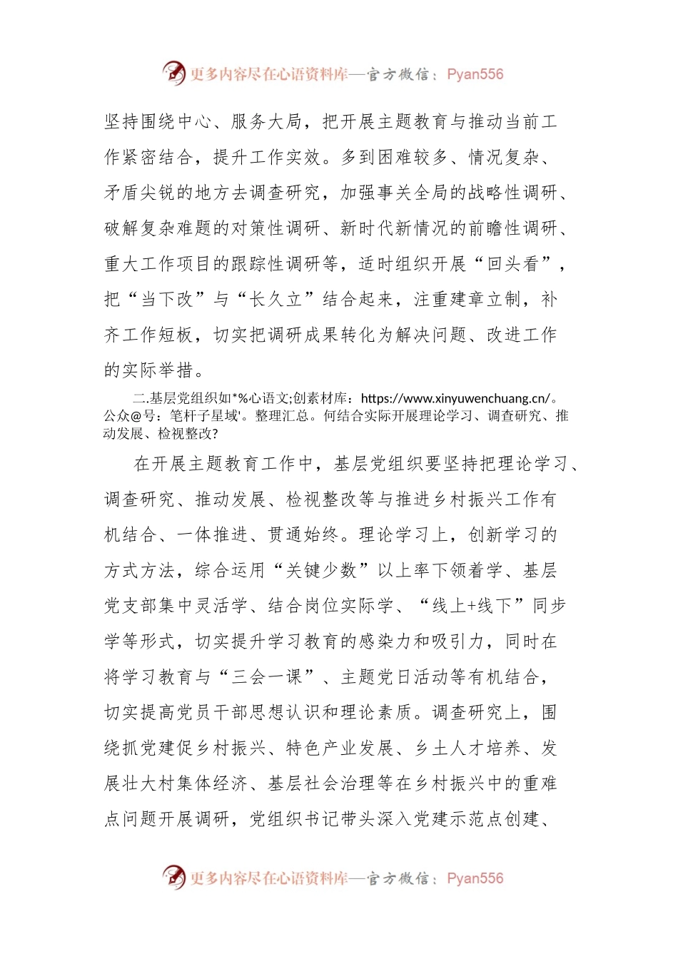主题教育经验做法调研提纲.docx_第2页