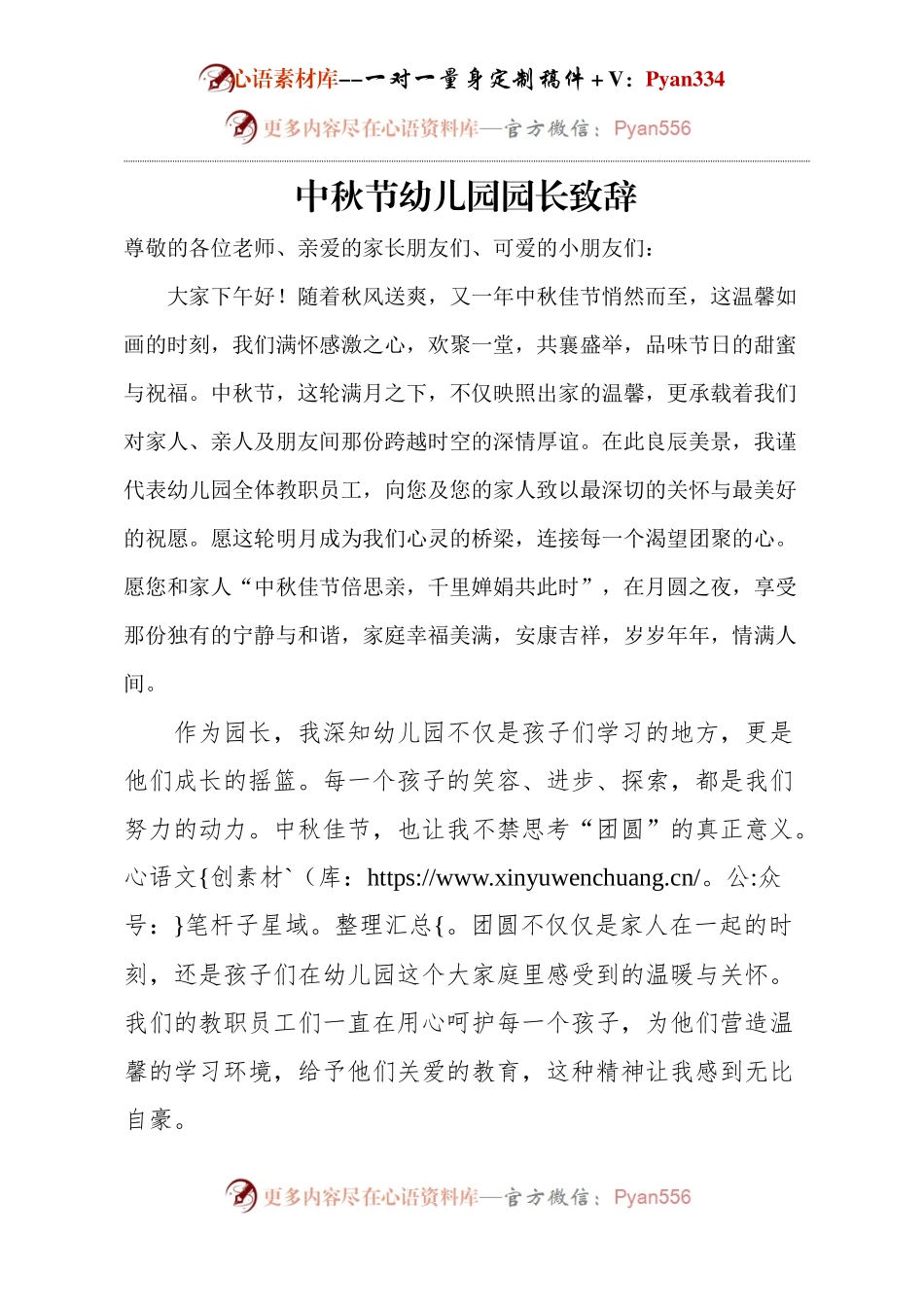 中秋节幼儿园园长致辞.docx_第1页
