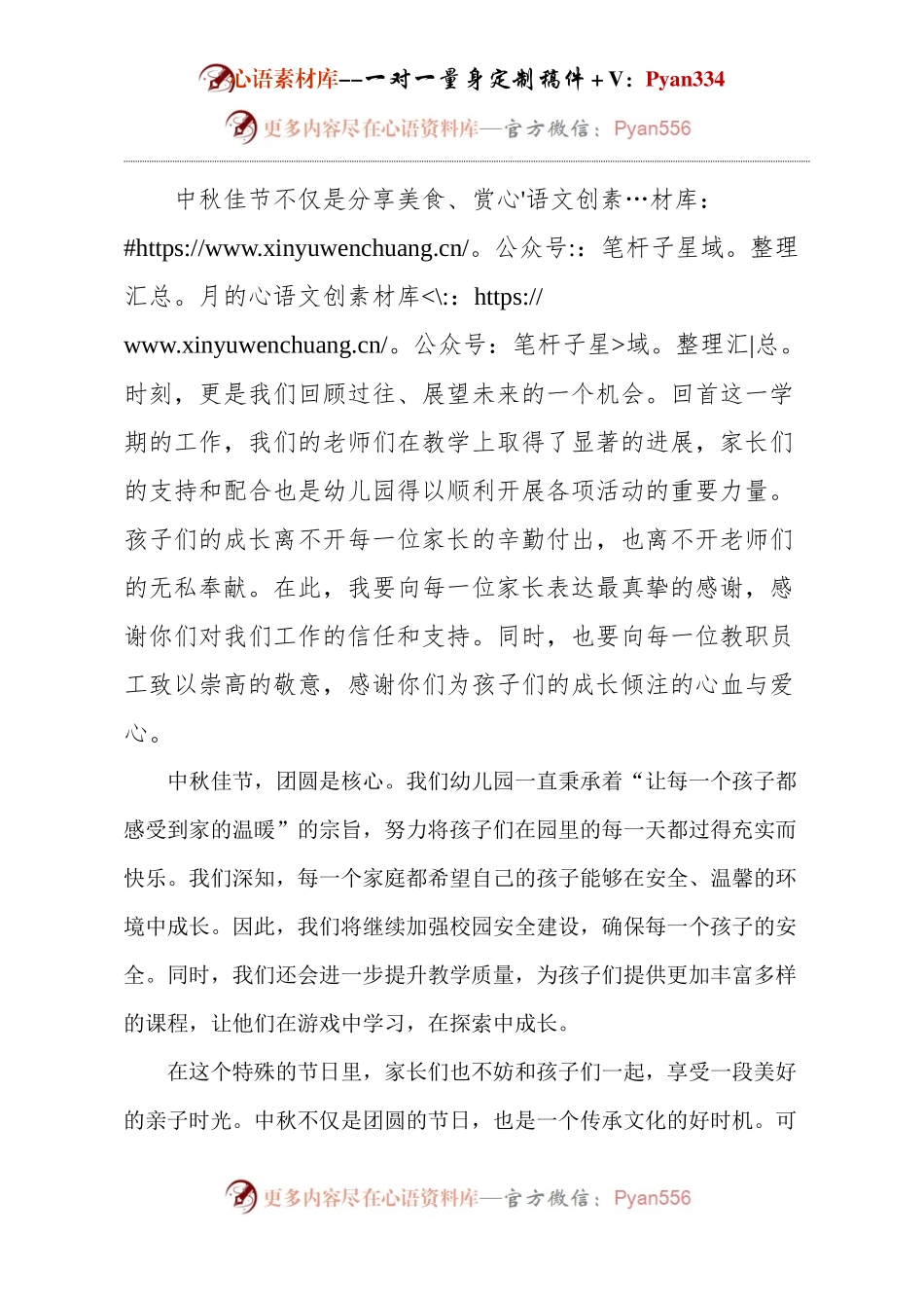 中秋节幼儿园园长致辞.docx_第2页