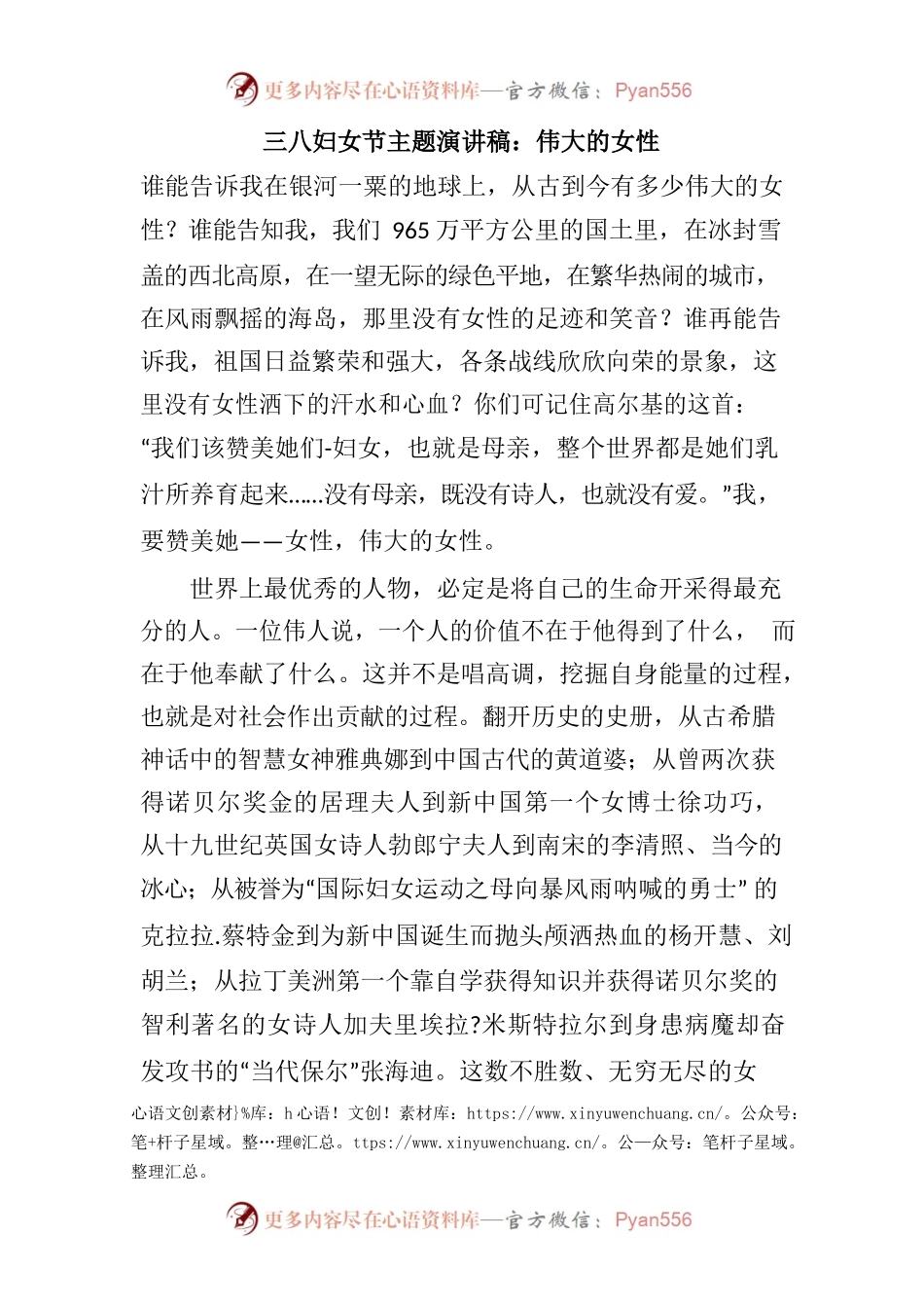 三八妇女节主题演讲稿：伟大的女性.docx_第1页