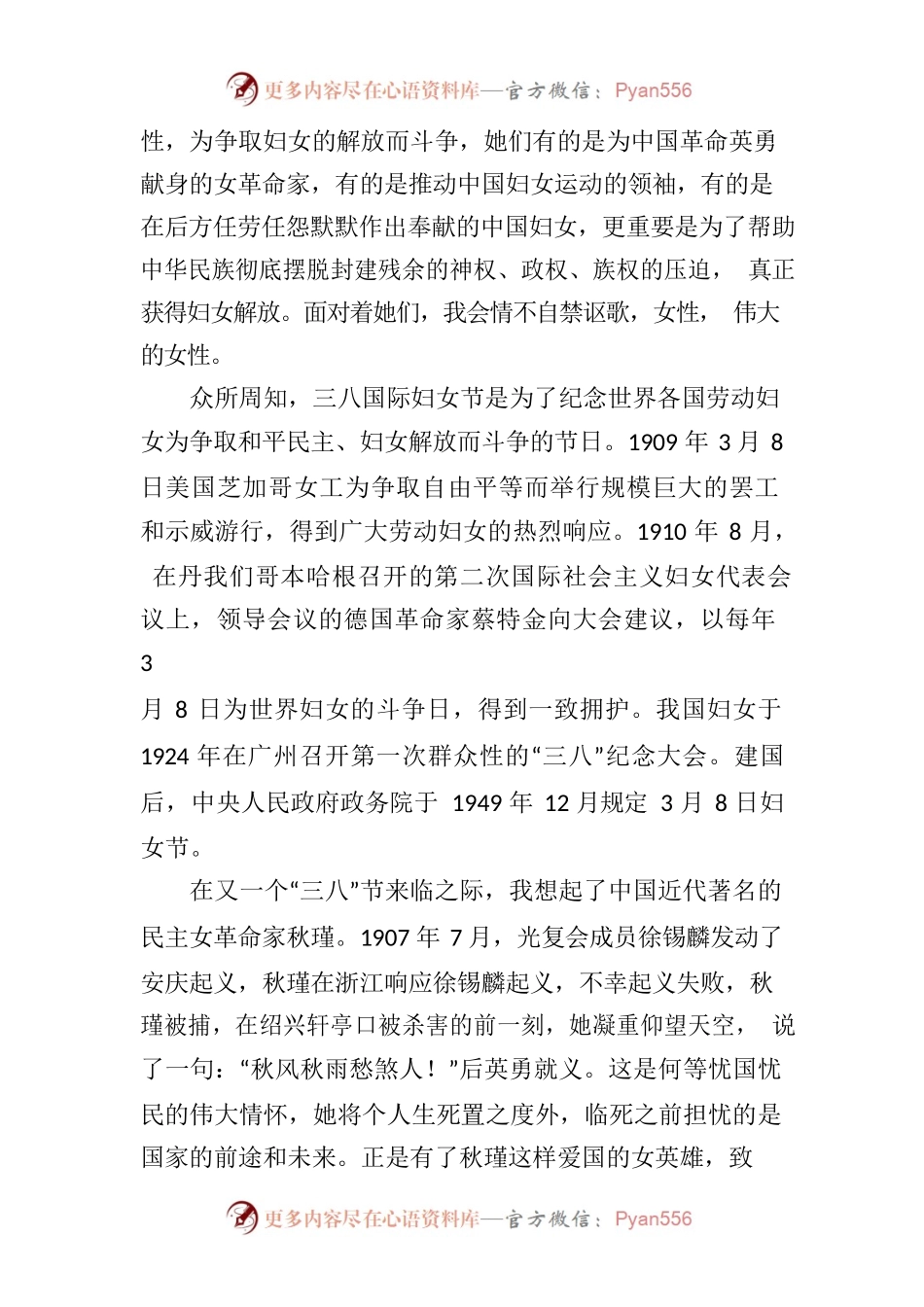 三八妇女节主题演讲稿：伟大的女性.docx_第2页