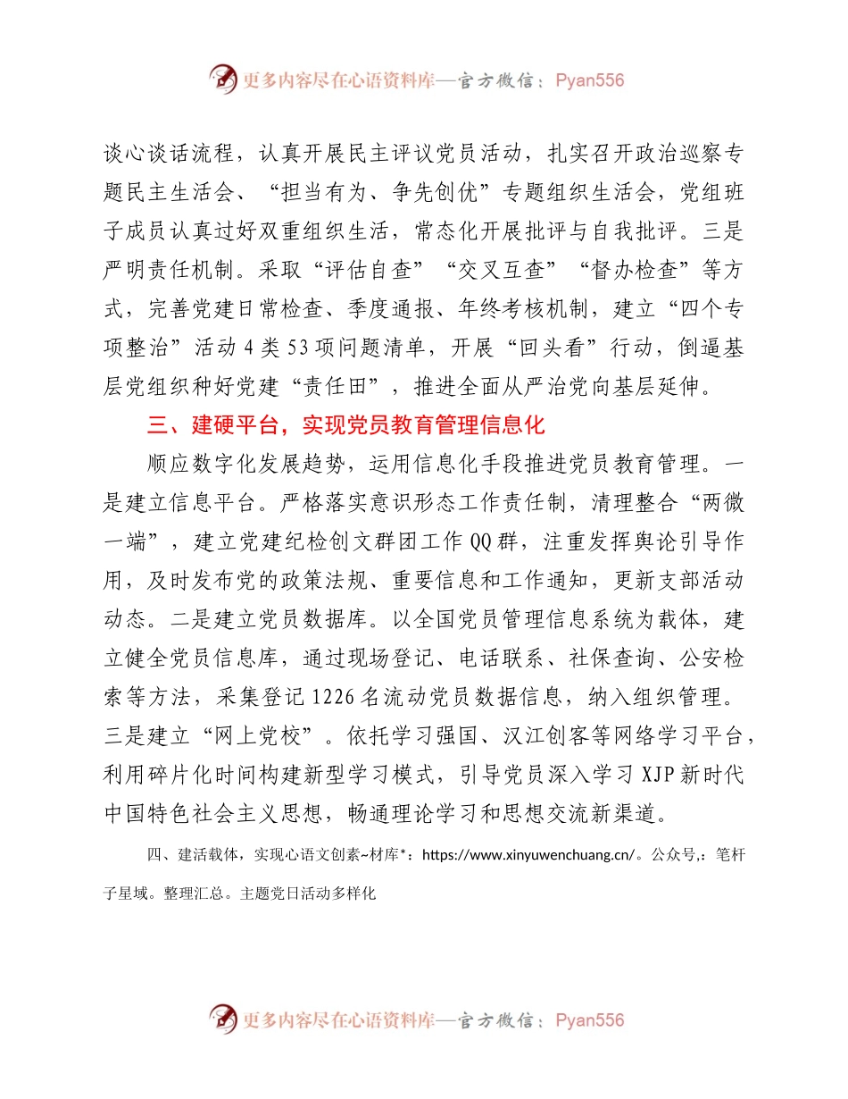 人社局机关党建工作经验交流材料）　.docx_第2页
