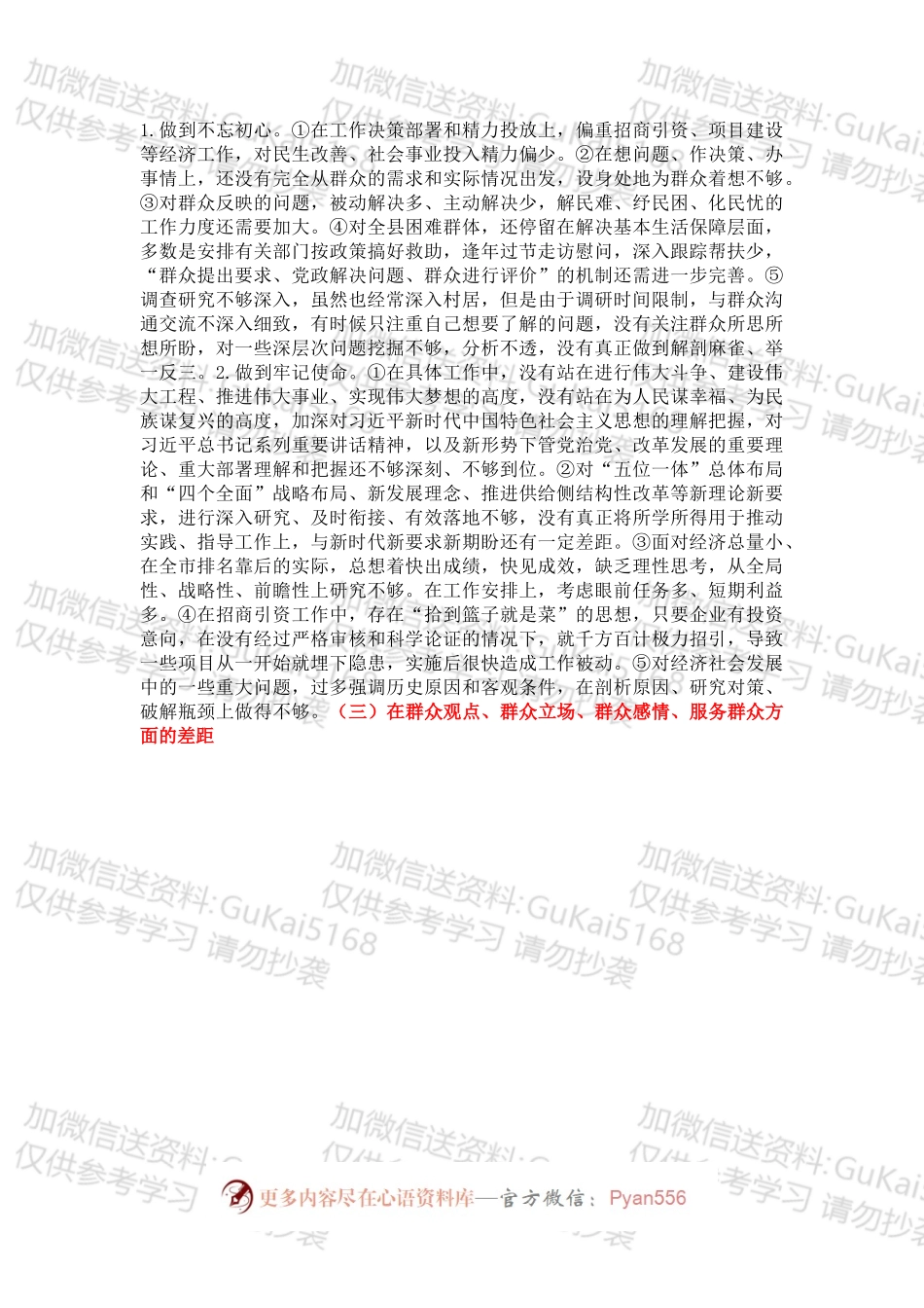 主题教育检视问题清单：“五个差距”.docx_第2页