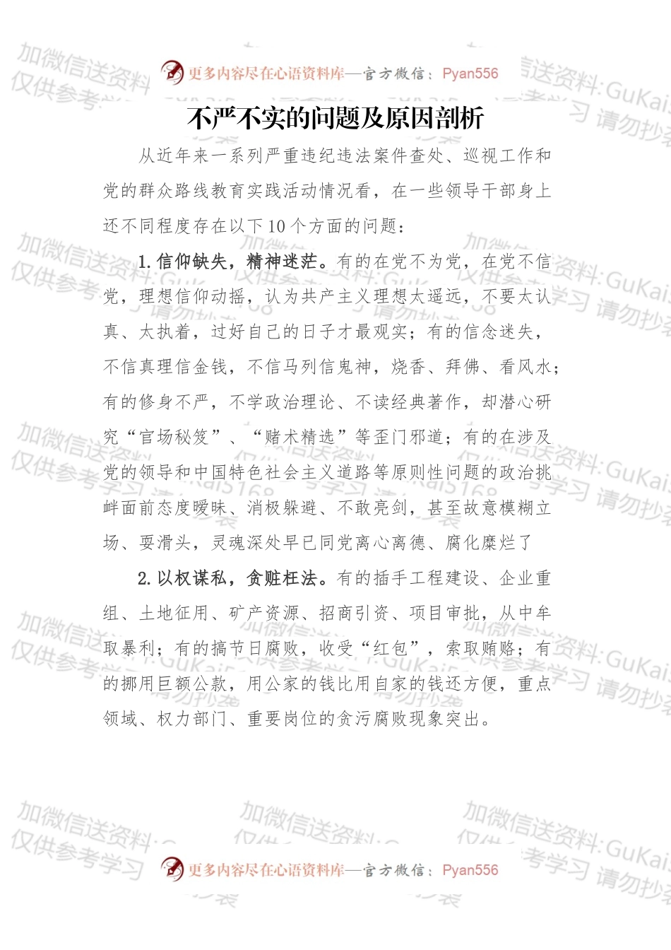 不严不实的问题及原因剖析.docx_第1页